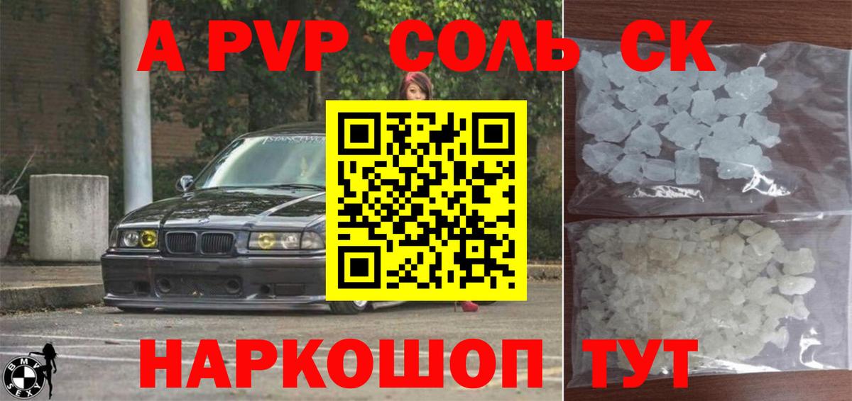 Alpha PVP  А ПВП крисы CK  Вход с VPN  купить  цена  Чистополь 