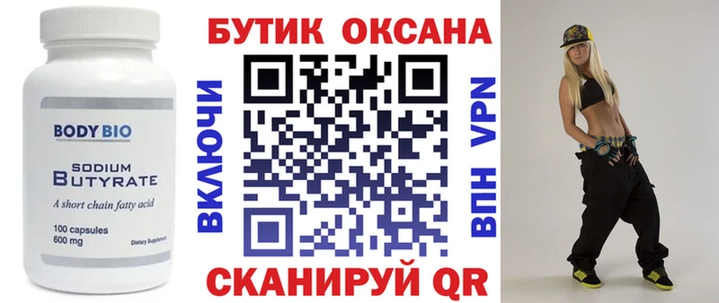 БУТИРАТ BDO  Чистополь 
