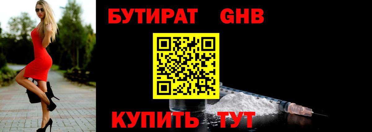БУТИРАТ Butirat Чистополь