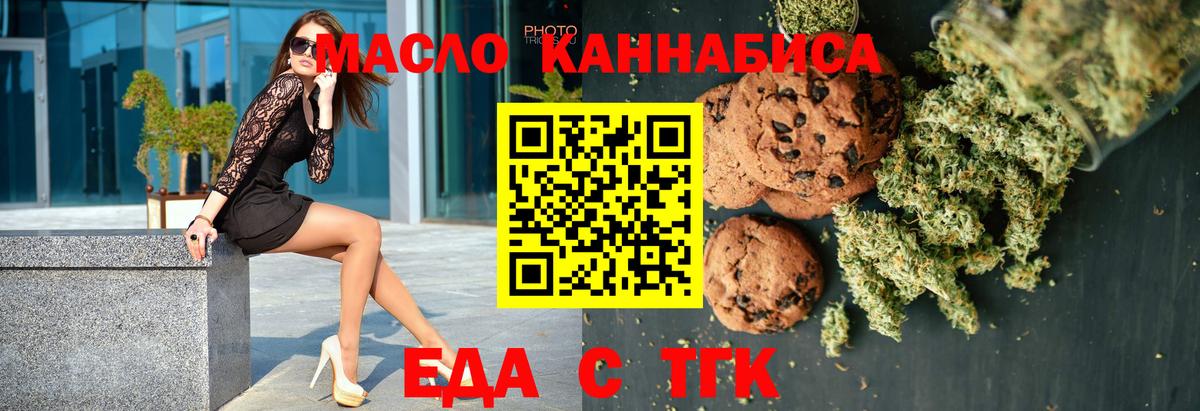 Еда ТГК марихуана  Вход с VPN  Чистополь 