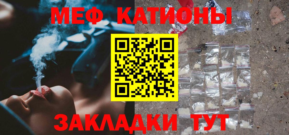 Меф кристаллы  Вход с VPN  МЯУ-МЯУ  Чистополь 