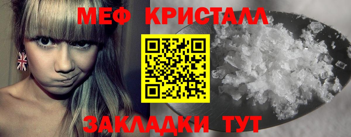Мефедрон кристаллы Чистополь